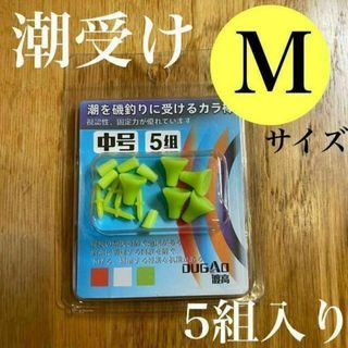 潮受けゴム　イエロー　Mサイズ　ウキ止め　ストッパー　フカセ　釣り　からまん棒(その他)