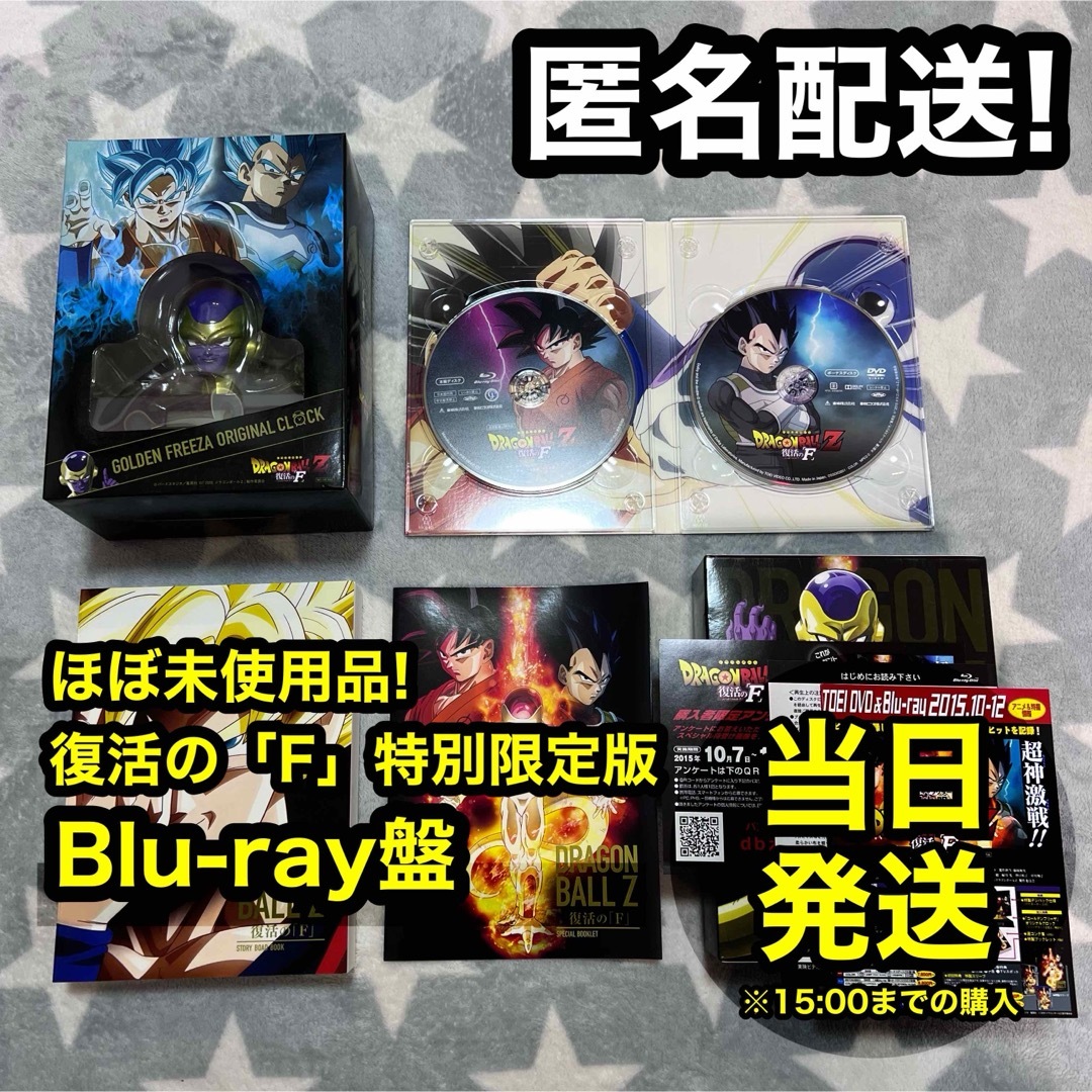 ドラゴンボール(ドラゴンボール)の【ほぼ新品】 ドラゴンボール Z 復活のF 特別限定版 Blu-ray エンタメ/ホビーのDVD/ブルーレイ(アニメ)の商品写真