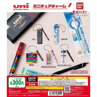 コンプ　uni MITSUBISHI PENCIL ミニチュアチャーム　全5種(その他)