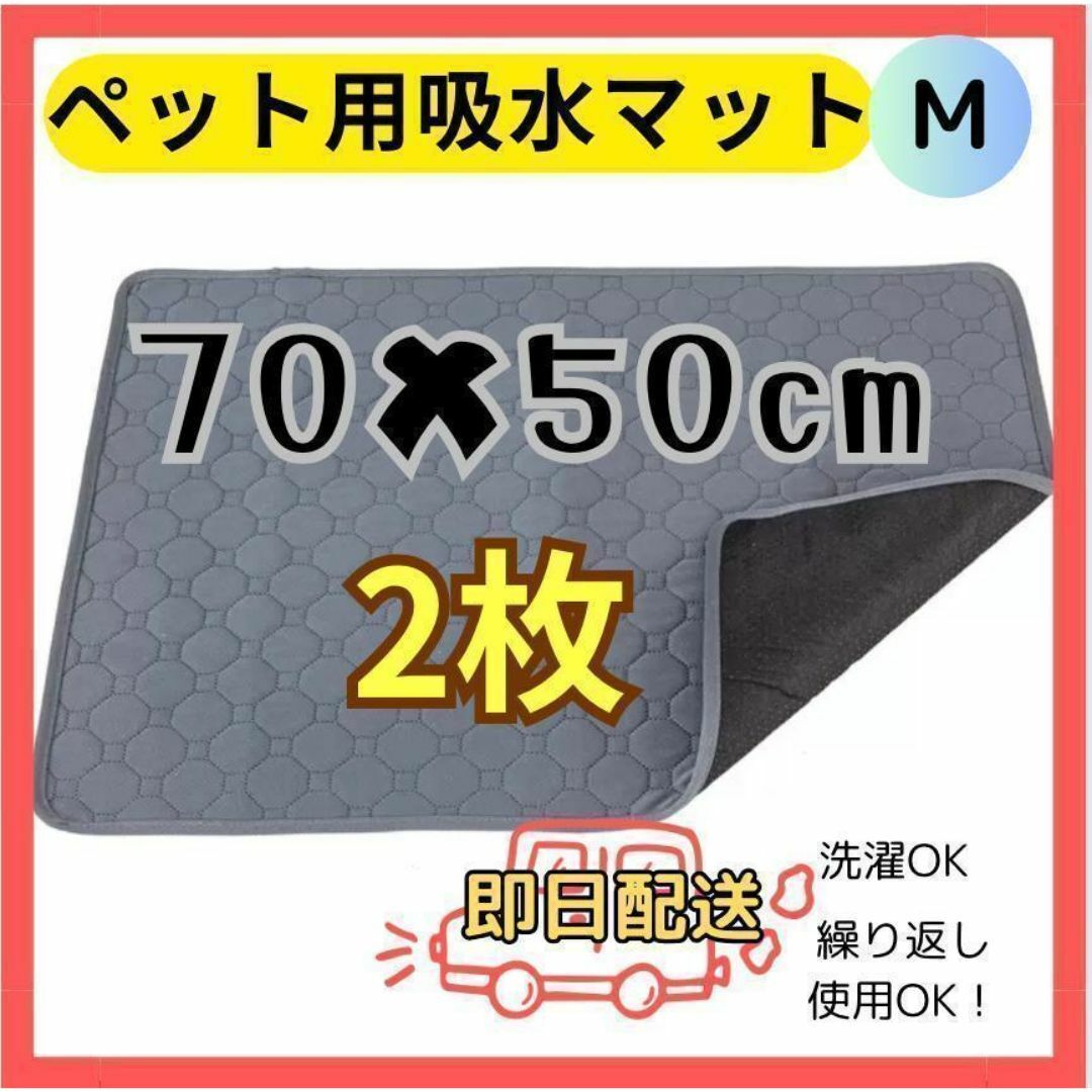 ペットシート ペットマット 吸水マット トイレシート　ペット 犬 洗濯可 ネコ その他のペット用品(犬)の商品写真