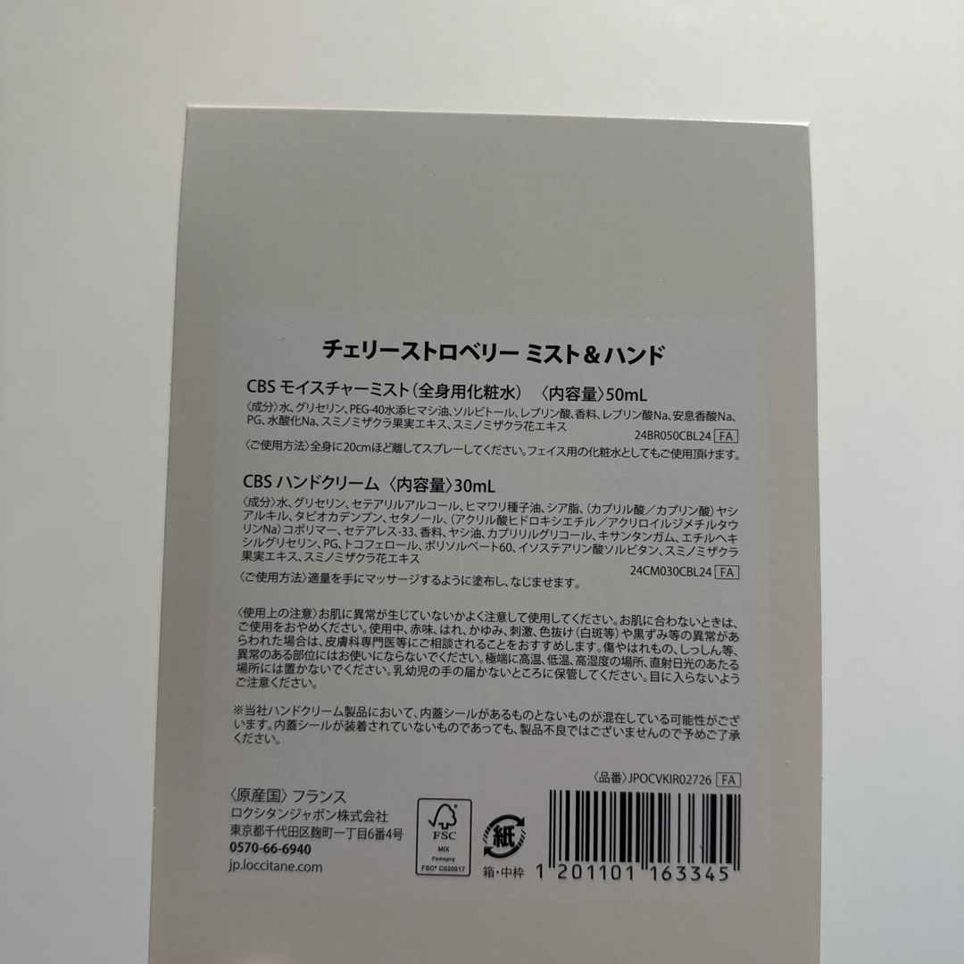 L'OCCITANE(ロクシタン)のロクシタン　チェリーストロベリー　ミスト&ハンド コスメ/美容のボディケア(ハンドクリーム)の商品写真