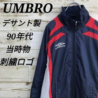 アンブロ(UMBRO)の【k5742】デサント製90年代当時物アンブロ刺繍ロゴトラックジャケットナイロン(ナイロンジャケット)