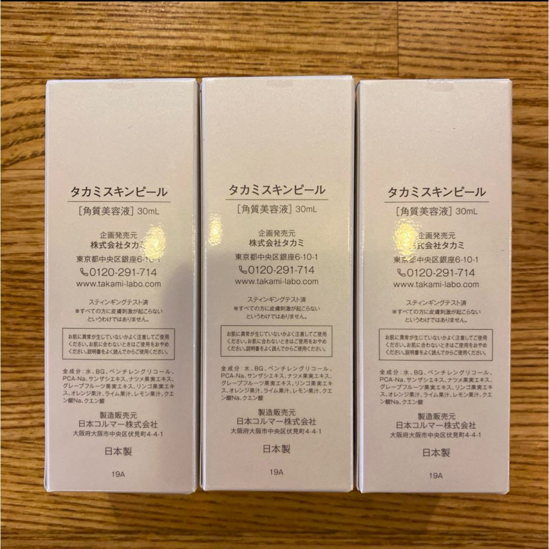 TAKAMI(タカミ)の新品未開封⭐︎3本セット、タカミスキンピール30ml⭐︎ コスメ/美容のスキンケア/基礎化粧品(美容液)の商品写真