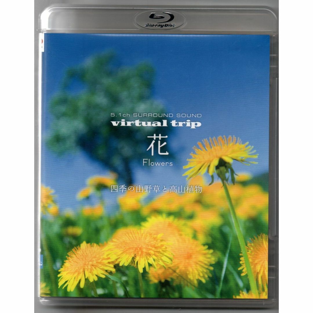 virtual trip 花 四季の山野草と高山植物  [Blu-ray] 国内 エンタメ/ホビーのDVD/ブルーレイ(趣味/実用)の商品写真