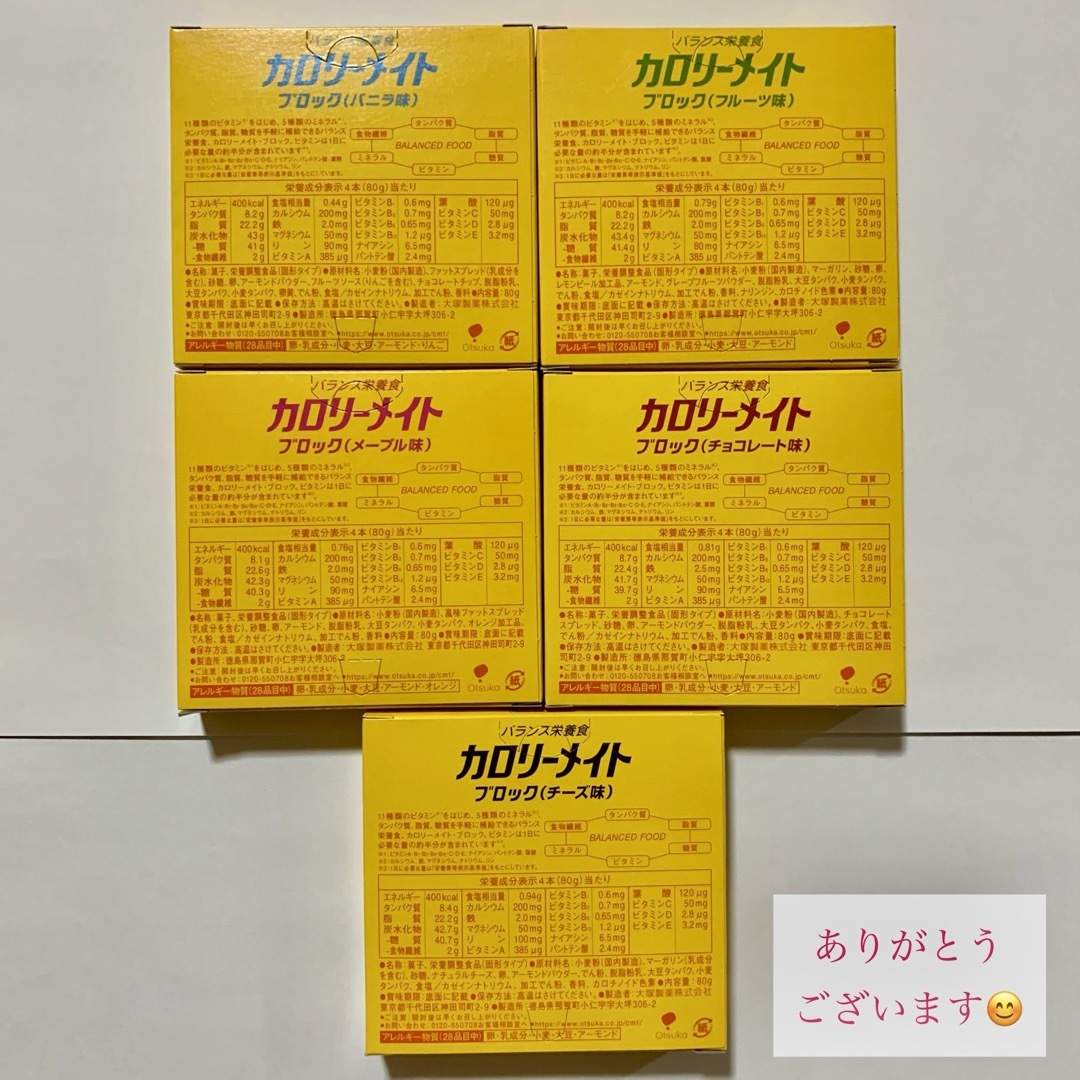 【カロリーメイト 4本入 5箱】 フルーツ チョコ メープル バニラ チーズ　 食品/飲料/酒の食品(菓子/デザート)の商品写真