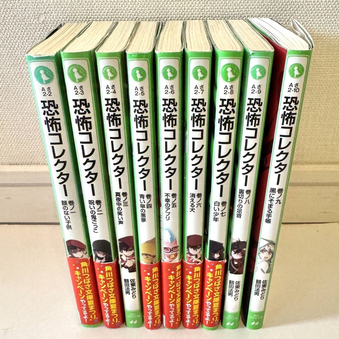 恐怖コレクター 1〜9巻　まとめ売り エンタメ/ホビーの本(絵本/児童書)の商品写真