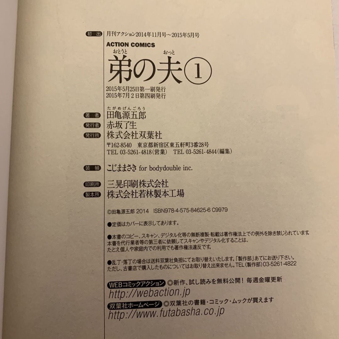 双葉社(フタバシャ)の【匿名配送】弟の夫　1巻2巻セット　田亀源五郎 エンタメ/ホビーの漫画(青年漫画)の商品写真