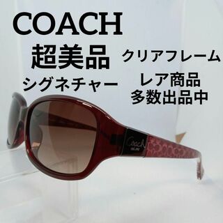 コーチ(COACH)のい678超美品　コーチ　サングラス　メガネ　眼鏡　度無　630A　シグネチャー(その他)