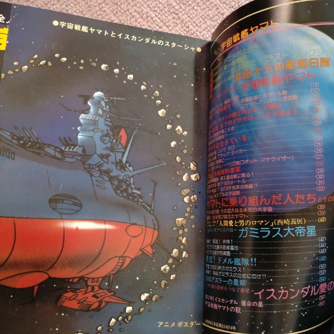 映画テレビマガジン　宇宙戦艦ヤマト エンタメ/ホビーの雑誌(趣味/スポーツ)の商品写真