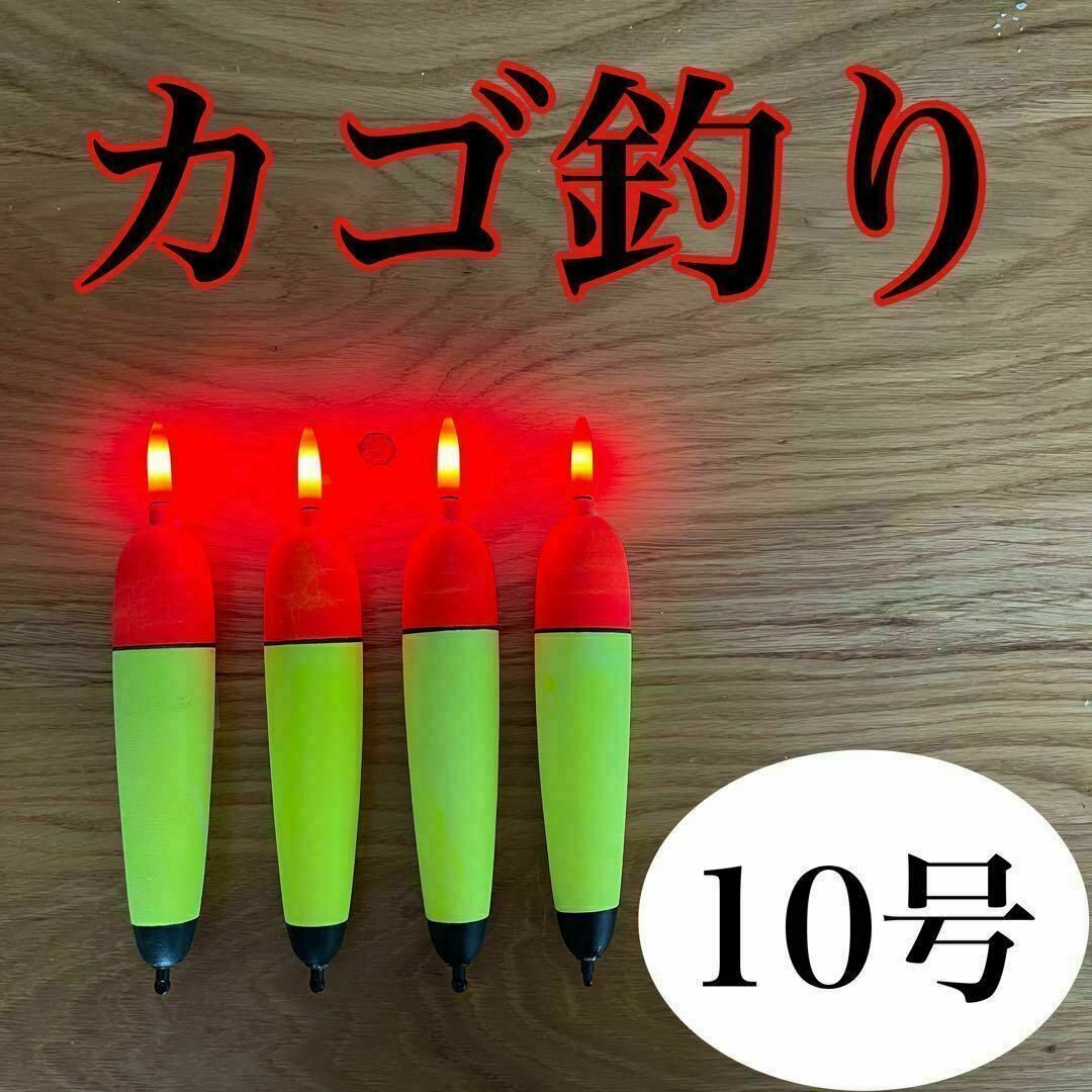 電気ウキ　10号　発泡ウキ　遠投カゴ釣り　ウメズ　ピアレ　ではない　12号 スポーツ/アウトドアのフィッシング(その他)の商品写真