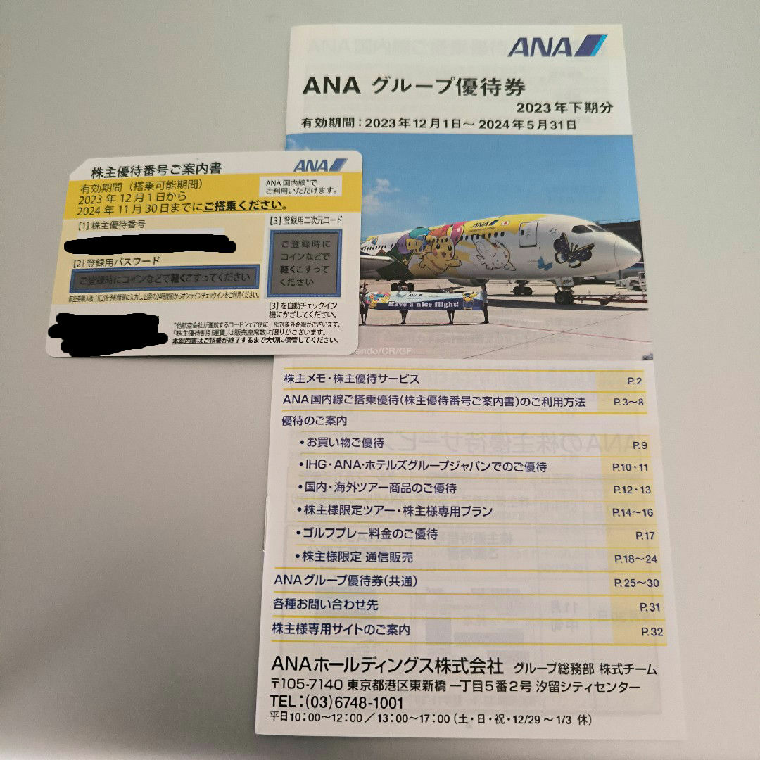 ANA(全日本空輸)(エーエヌエー(ゼンニッポンクウユ))のANA株主優待 チケットの乗車券/交通券(航空券)の商品写真