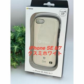ハミィ(Hamee)のiPhoneSE８/7 専用 iFace First Classクスミホワイト(iPhoneケース)