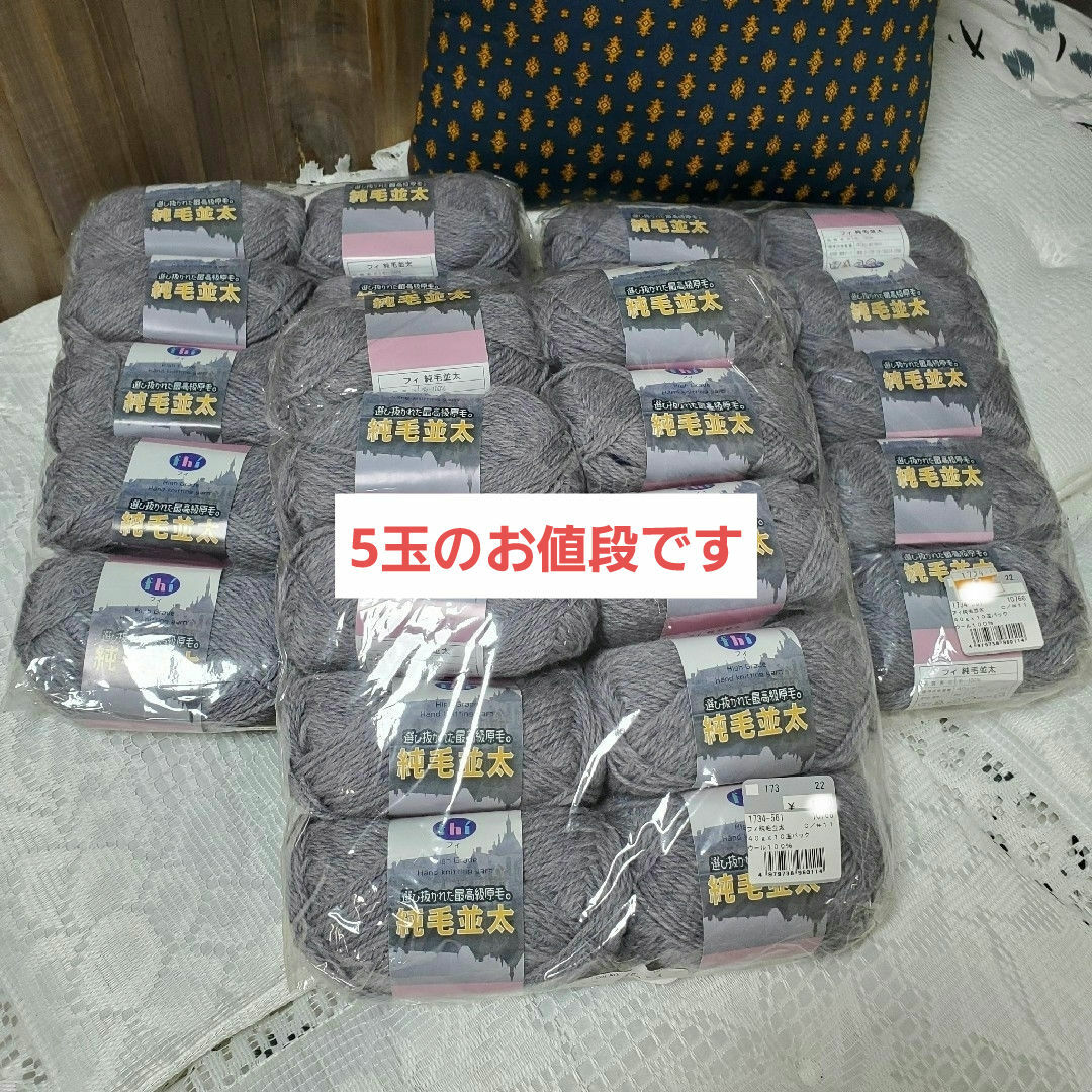 【フィ】 fhi 純毛並太 毛100% グレー 5玉⑥ ハンドメイドの素材/材料(生地/糸)の商品写真