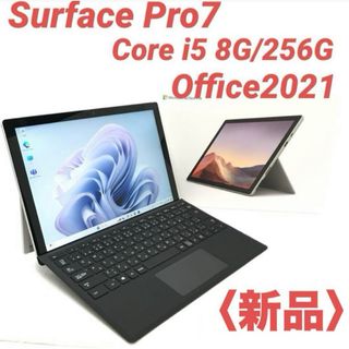 マイクロソフト(Microsoft)の〈新品〉SurfacePro7 Win11 8G/256G Offce2021(ノートPC)