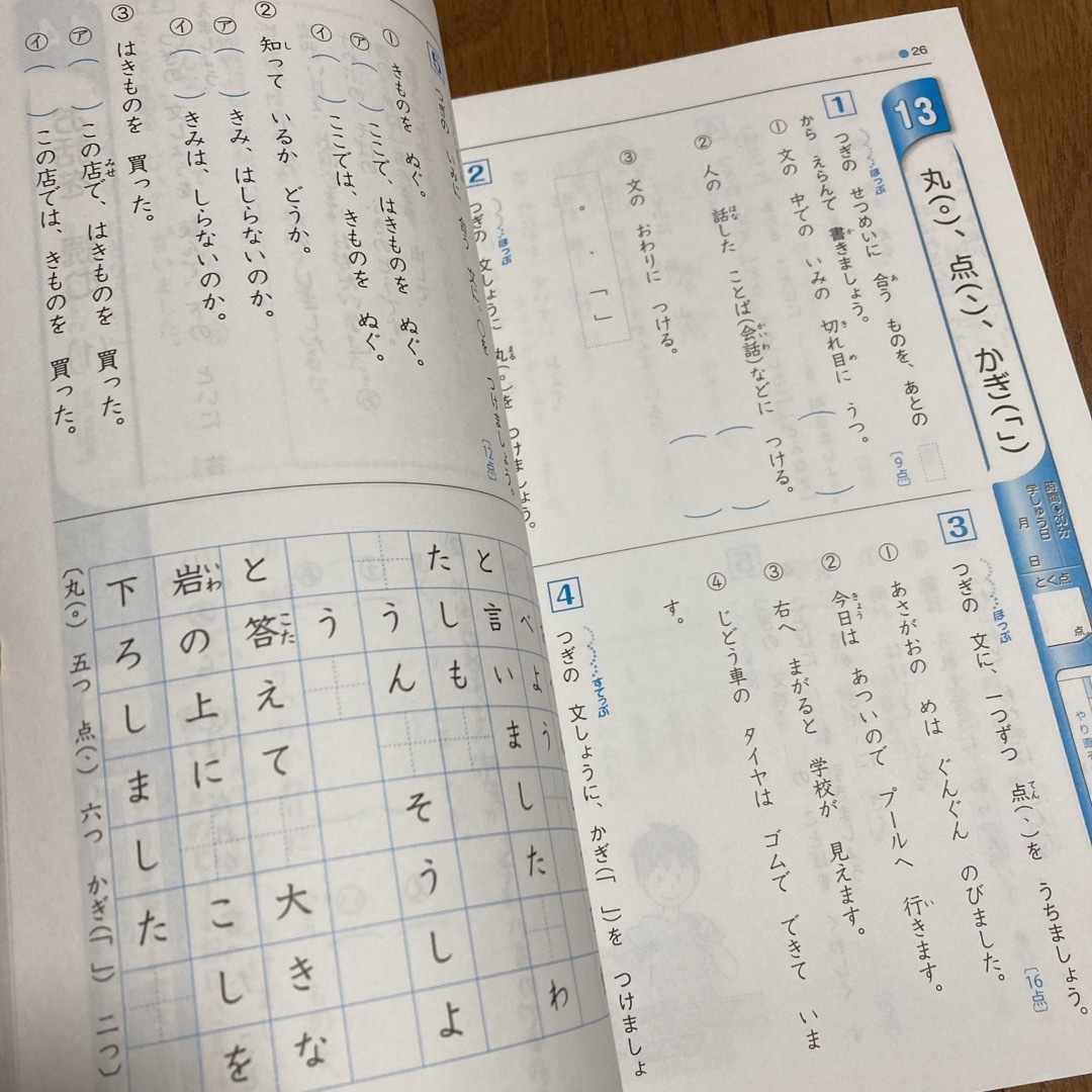 国語の復習小学２年 エンタメ/ホビーの本(語学/参考書)の商品写真