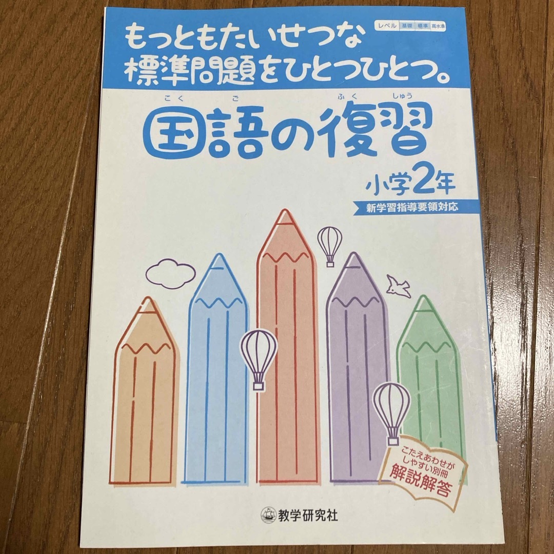 国語の復習小学２年 エンタメ/ホビーの本(語学/参考書)の商品写真