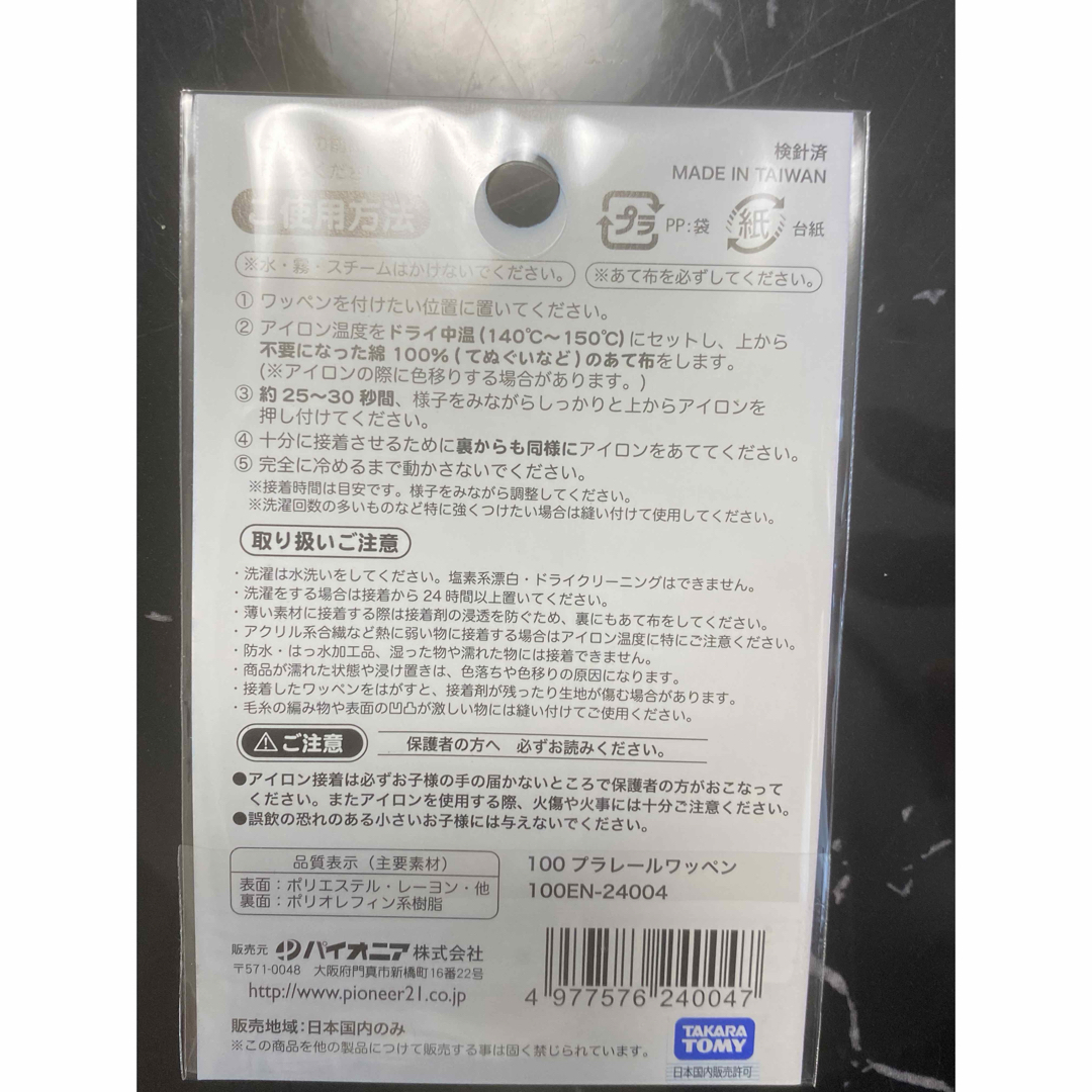 JR(ジェイアール)のワッペン　N700A　新幹線　ダイソー　DAISO セリア　電車 ハンドメイドの素材/材料(各種パーツ)の商品写真