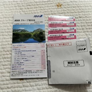 エーエヌエー(ゼンニッポンクウユ)(ANA(全日本空輸))のANA☆株主優待券　4枚(航空券)