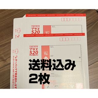 レターパックプラス520(使用済み切手/官製はがき)