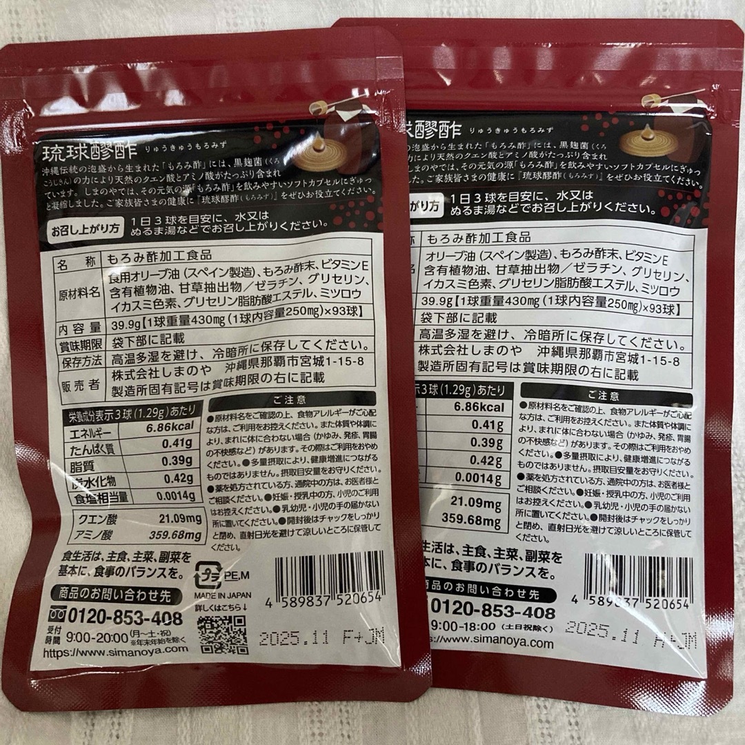 しまのや 琉球醪酢 2袋セット 食品/飲料/酒の健康食品(その他)の商品写真