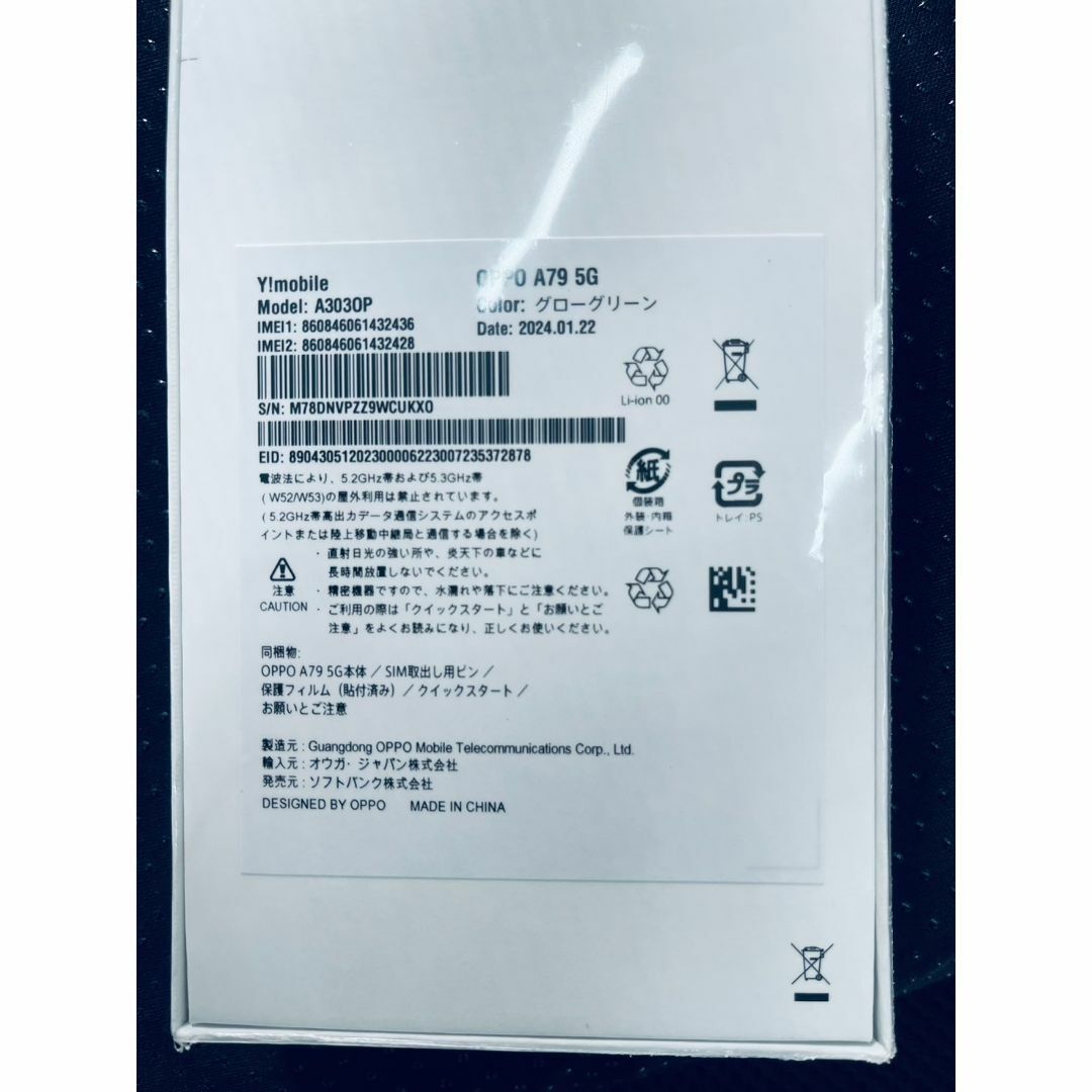 OPPO A79 5G 　グローグリーン (新品未開封)スマホ　本体　⑦ スマホ/家電/カメラのスマートフォン/携帯電話(スマートフォン本体)の商品写真