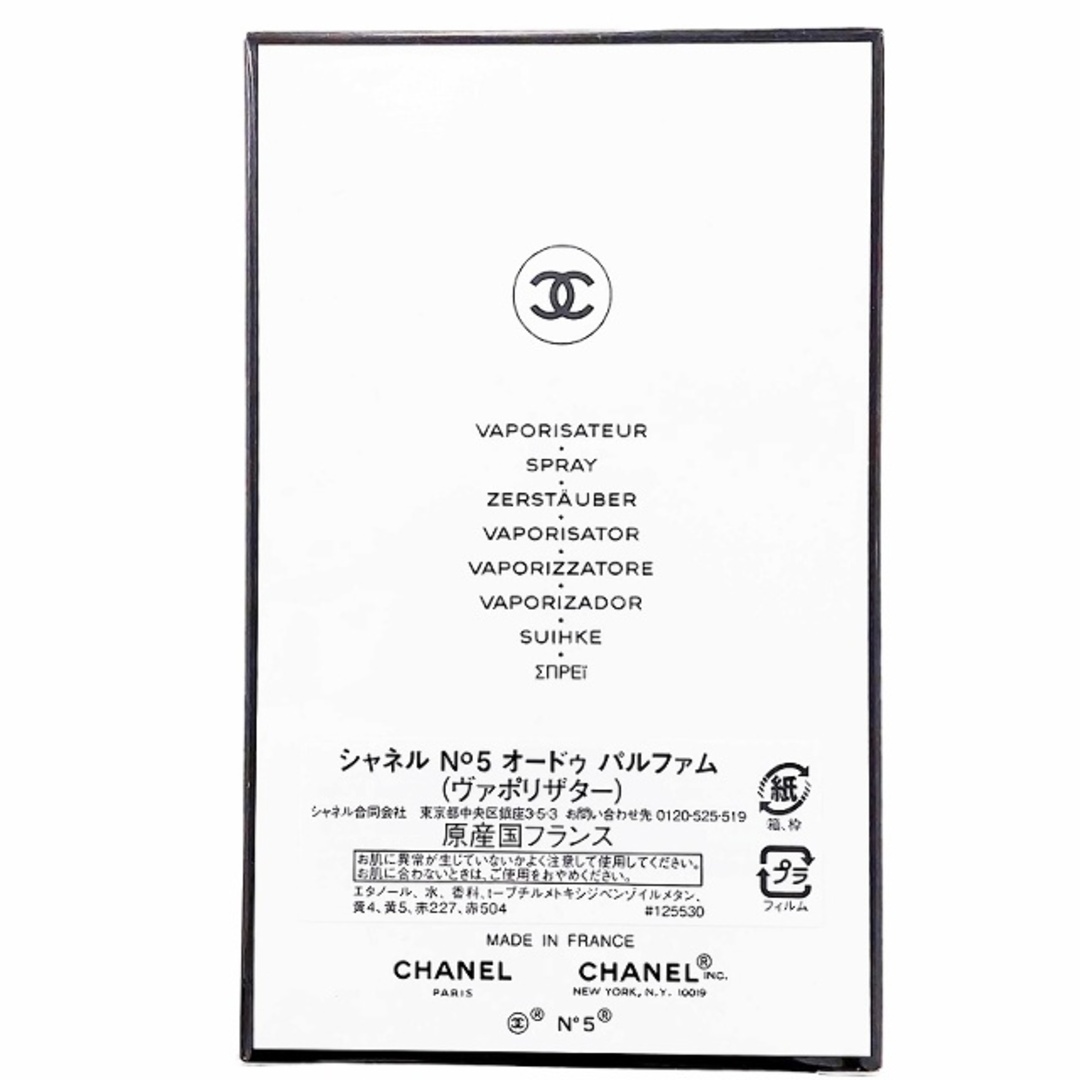 CHANEL(シャネル)のシャネル CHANEL No5 オードゥパルファム 香水 フランス製 100ml コスメ/美容の香水(香水(女性用))の商品写真