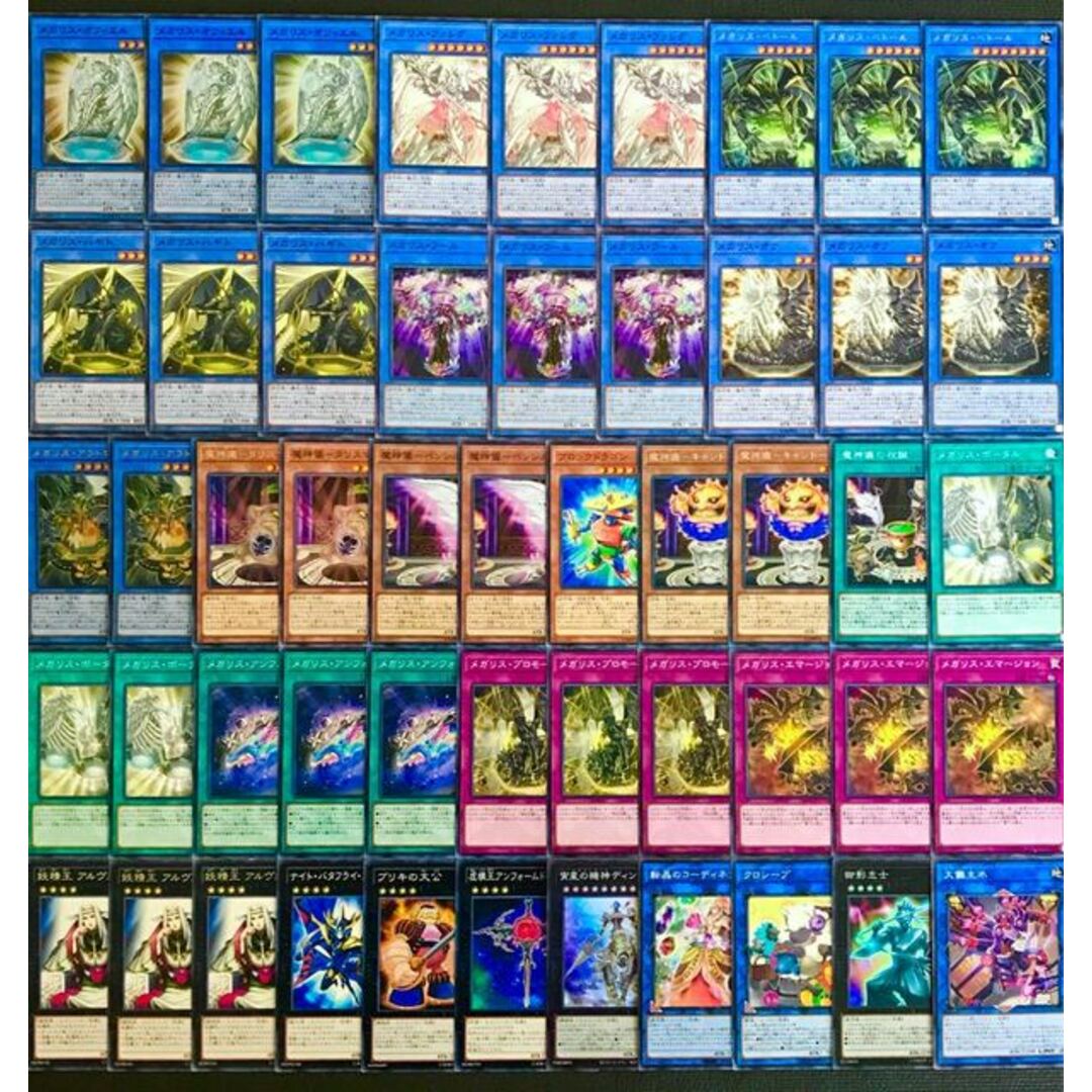 遊戯王(ユウギオウ)の遊戯王【本格ガチ構築！！】メガリスデッキ４０枚 エンタメ/ホビーのトレーディングカード(Box/デッキ/パック)の商品写真