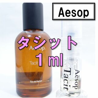 Aesop - 【新品】イソップ Aesop タシット 1ml　お試し 香水 サンプル 人気