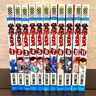 秋田書店 - 覚悟のススメ 全巻セット 1〜11巻 漫画 山口貴由