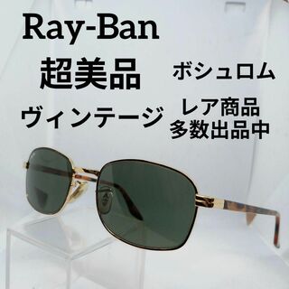レイバン(Ray-Ban)のう682超美品　レイバン　サングラス　メガネ　眼鏡　度無　W2190　ボシュロム(その他)