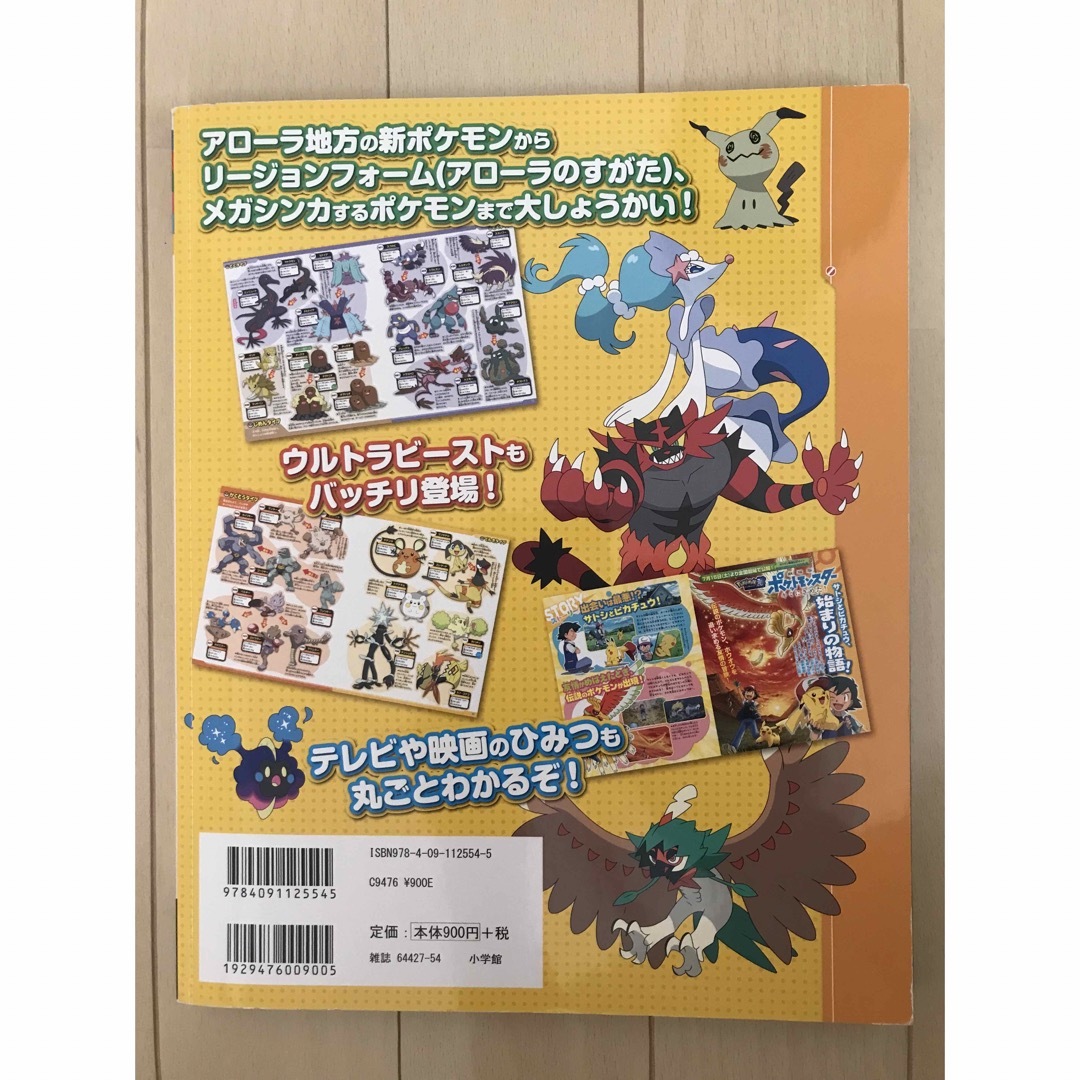 ポケモン(ポケモン)のポケモン全国大図鑑　サン＆ムーン　本　ポケットモンスター エンタメ/ホビーの本(アート/エンタメ)の商品写真