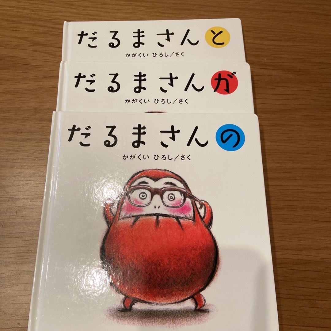 専用　だるまさんが　3冊 エンタメ/ホビーの本(絵本/児童書)の商品写真