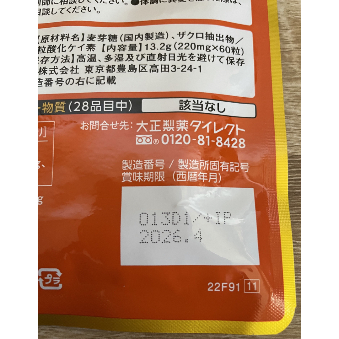 コレステロールや中性脂肪が気になる方のタブレット 30日分 大正製薬 コスメ/美容のダイエット(ダイエット食品)の商品写真