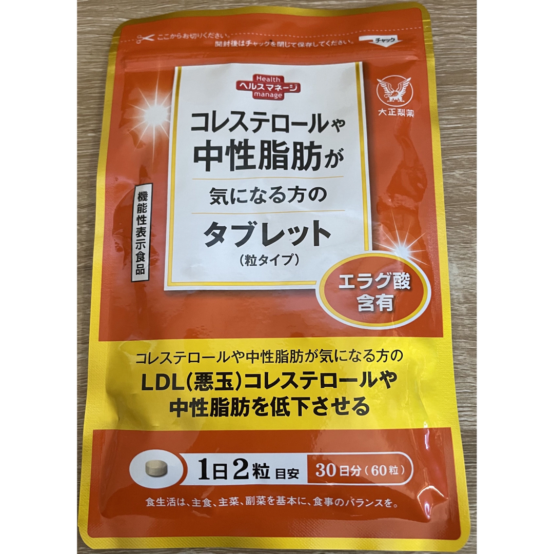 コレステロールや中性脂肪が気になる方のタブレット 30日分 大正製薬 コスメ/美容のダイエット(ダイエット食品)の商品写真