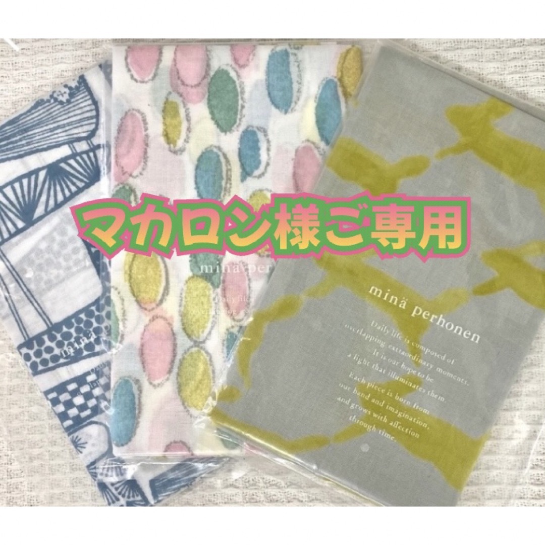 mina perhonen(ミナペルホネン)のマカロン様ご専用 レディースのファッション小物(ハンカチ)の商品写真