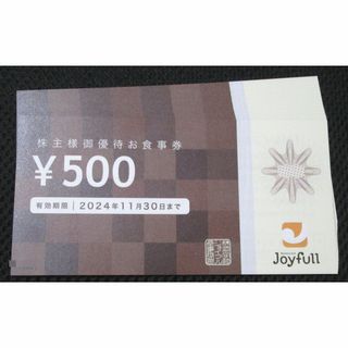 ジョイフル　株主優待　10,000円分【匿名・追跡補償あり配送】(レストラン/食事券)