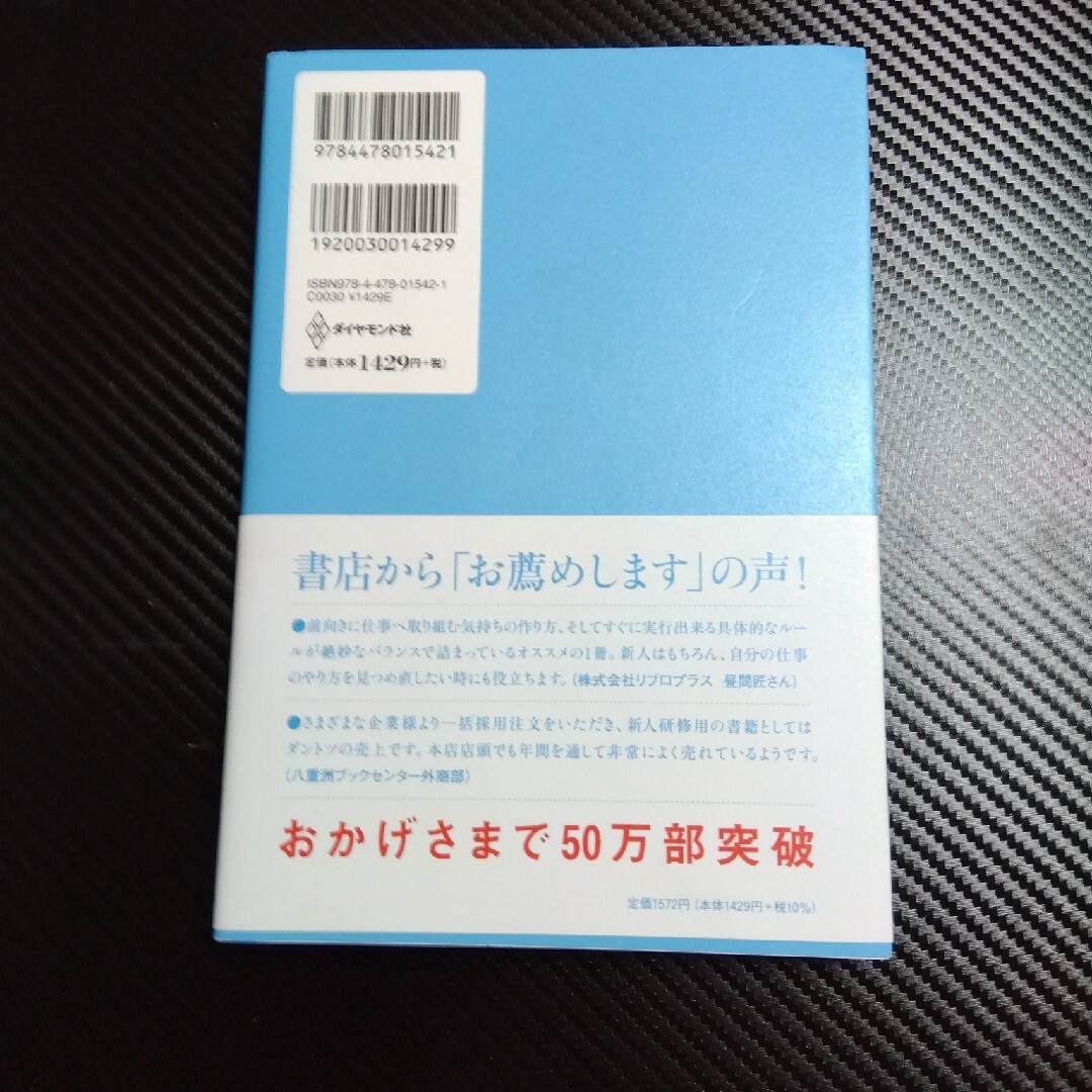 入社１年目の教科書 エンタメ/ホビーの本(ビジネス/経済)の商品写真
