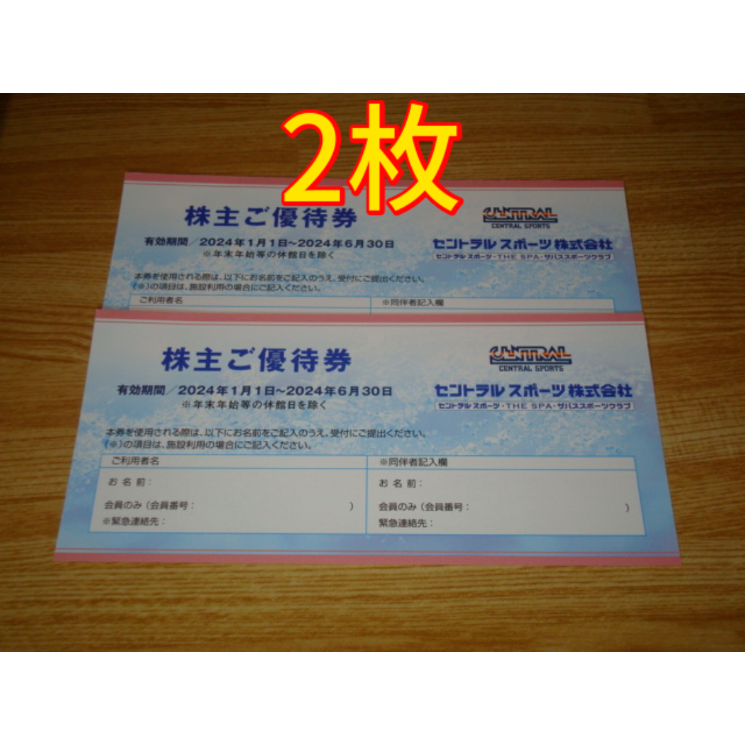 セントラルスポーツ 株主優待券 2枚 チケットの施設利用券(フィットネスクラブ)の商品写真