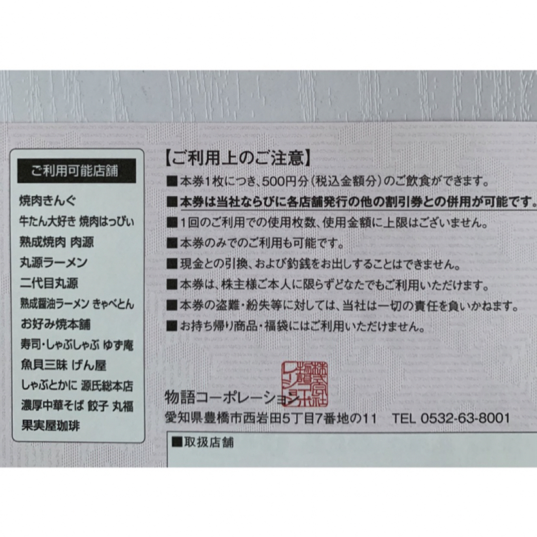 焼肉きんぐ🔹物語コーポレーション株主優待券1000円分、サンリオミニシール1枚 エンタメ/ホビーのエンタメ その他(その他)の商品写真