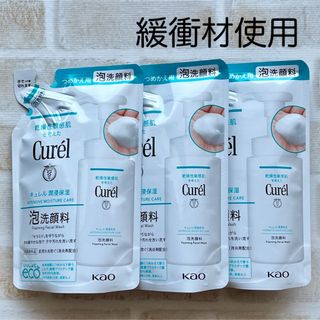 Curel - 【3袋セット】キュレル  泡洗顔料   詰替  