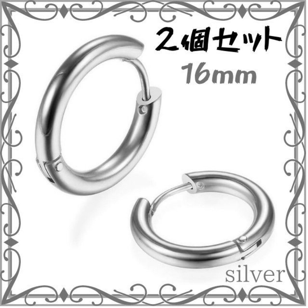 フープ ピアス 16mm 2個 シルバー リング ステンレス メンズ レディース レディースのアクセサリー(ピアス)の商品写真