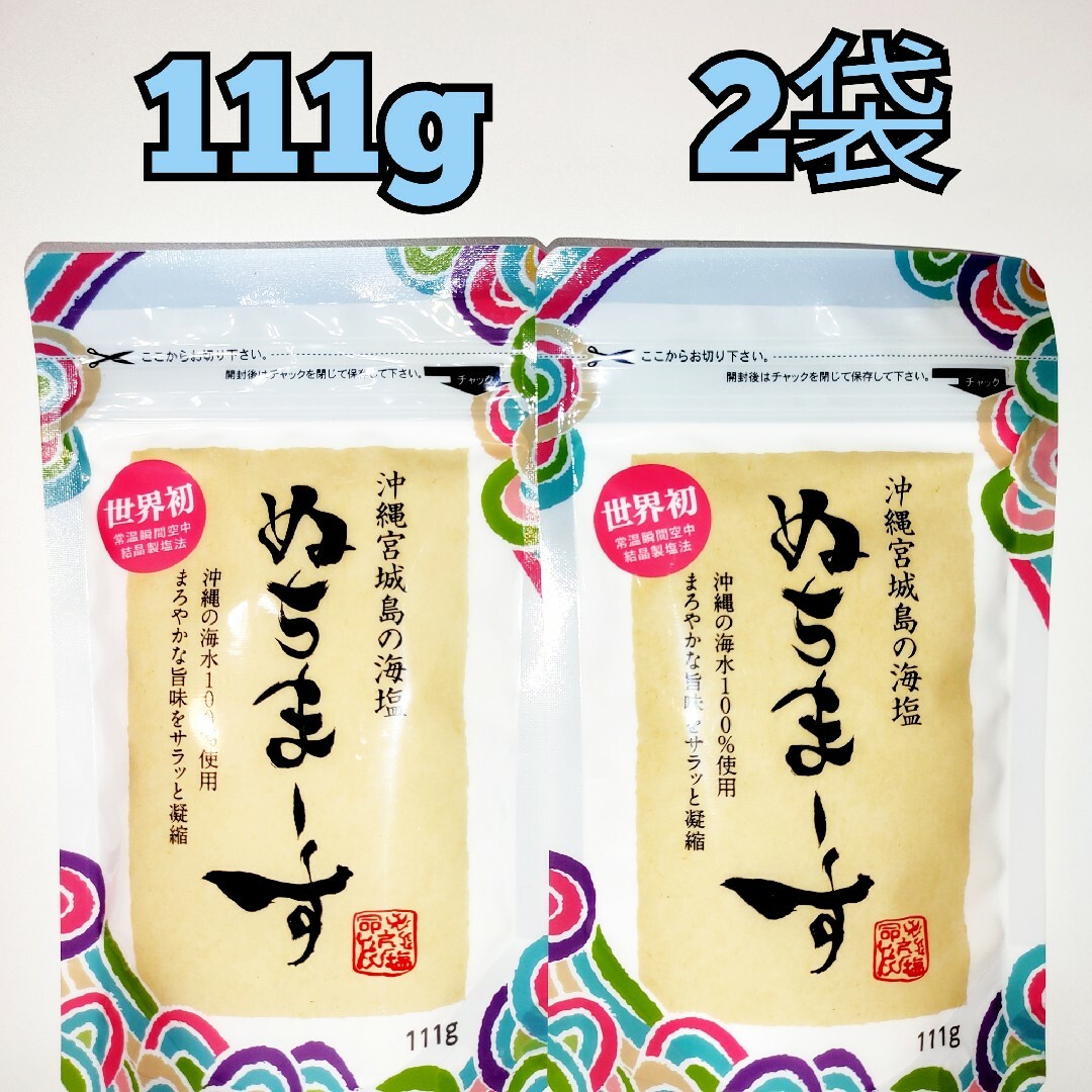 ★沖縄宮城島の海塩★　ぬちまーす　111g   2袋 食品/飲料/酒の食品(調味料)の商品写真