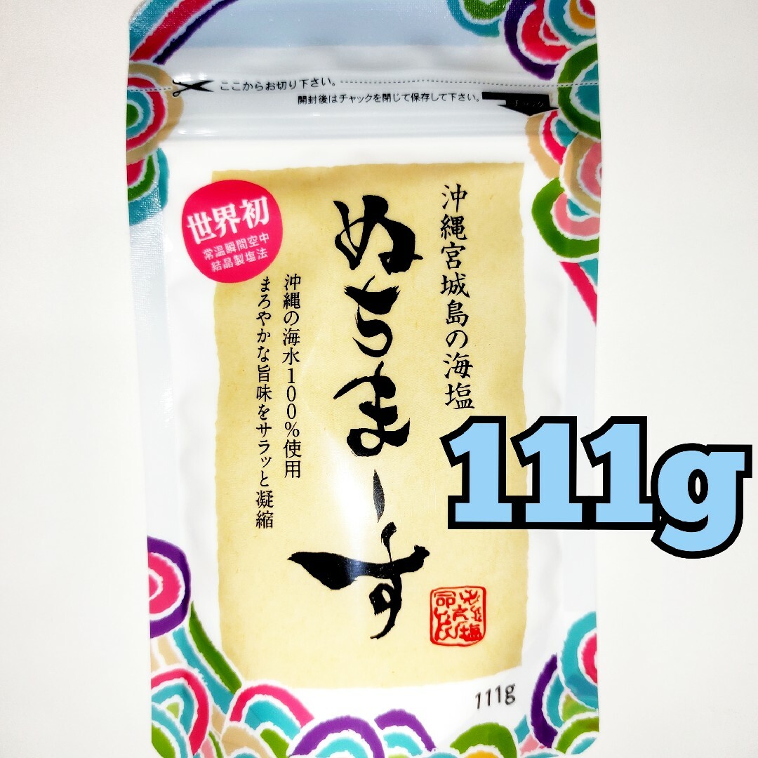 ★沖縄宮城島の海塩★　ぬちまーす　111g   2袋 食品/飲料/酒の食品(調味料)の商品写真