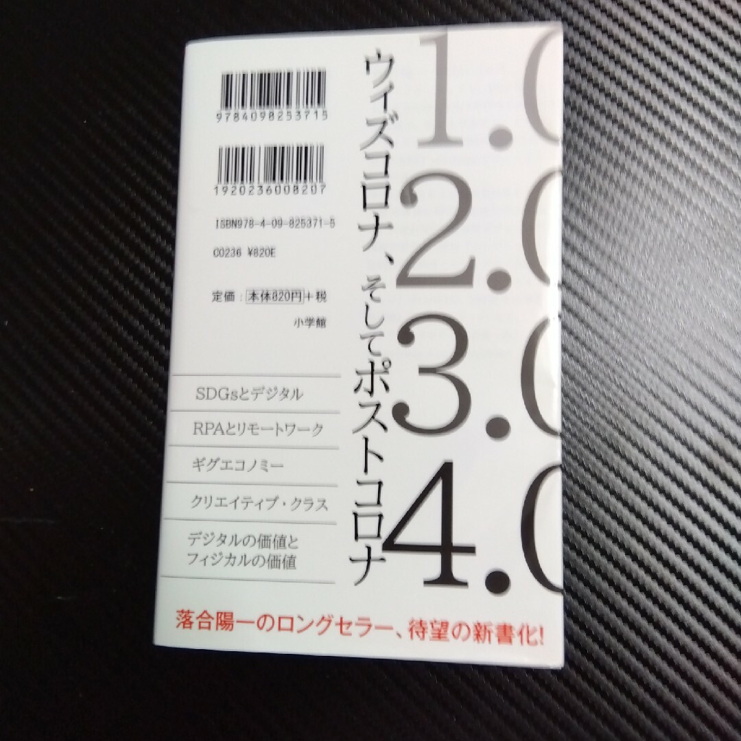 働き方５．０ エンタメ/ホビーの本(その他)の商品写真