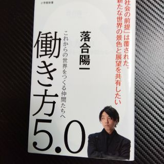 働き方５．０(その他)