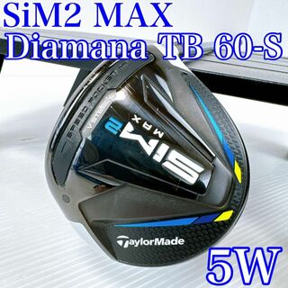 TaylorMade - テーラーメイド　SIM2　MAX　5番ウッド（18°）／ディアマナ　TB60（S