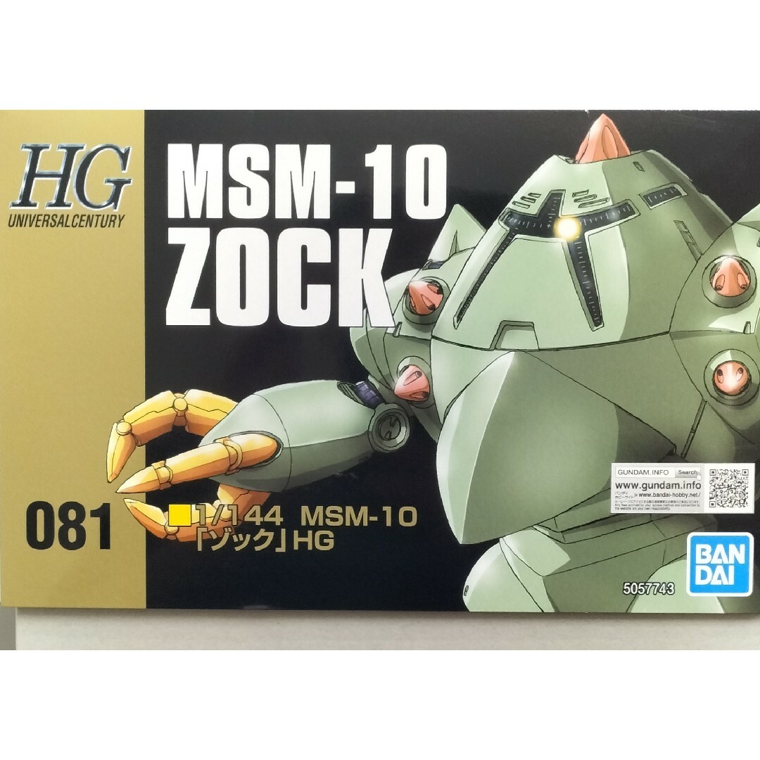 BANDAI(バンダイ)のHG 1/144 MSM－10 ゾック エンタメ/ホビーのおもちゃ/ぬいぐるみ(模型/プラモデル)の商品写真