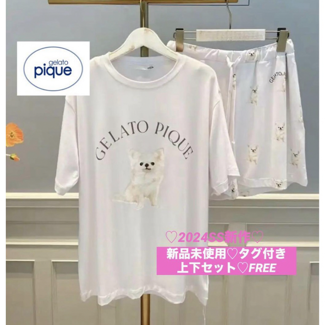 gelato pique(ジェラートピケ)の【新品♡タグ付】ジェラートピケ♡ルームウェア♡半袖上下セット♡チワワ♡ラスト1点 レディースのルームウェア/パジャマ(ルームウェア)の商品写真