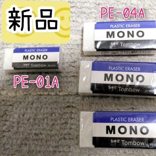 トンボエンピツ(トンボ鉛筆)の4個セット　トンボ モノプラスチック消しゴム PE-04A　PE-01A(消しゴム/修正テープ)