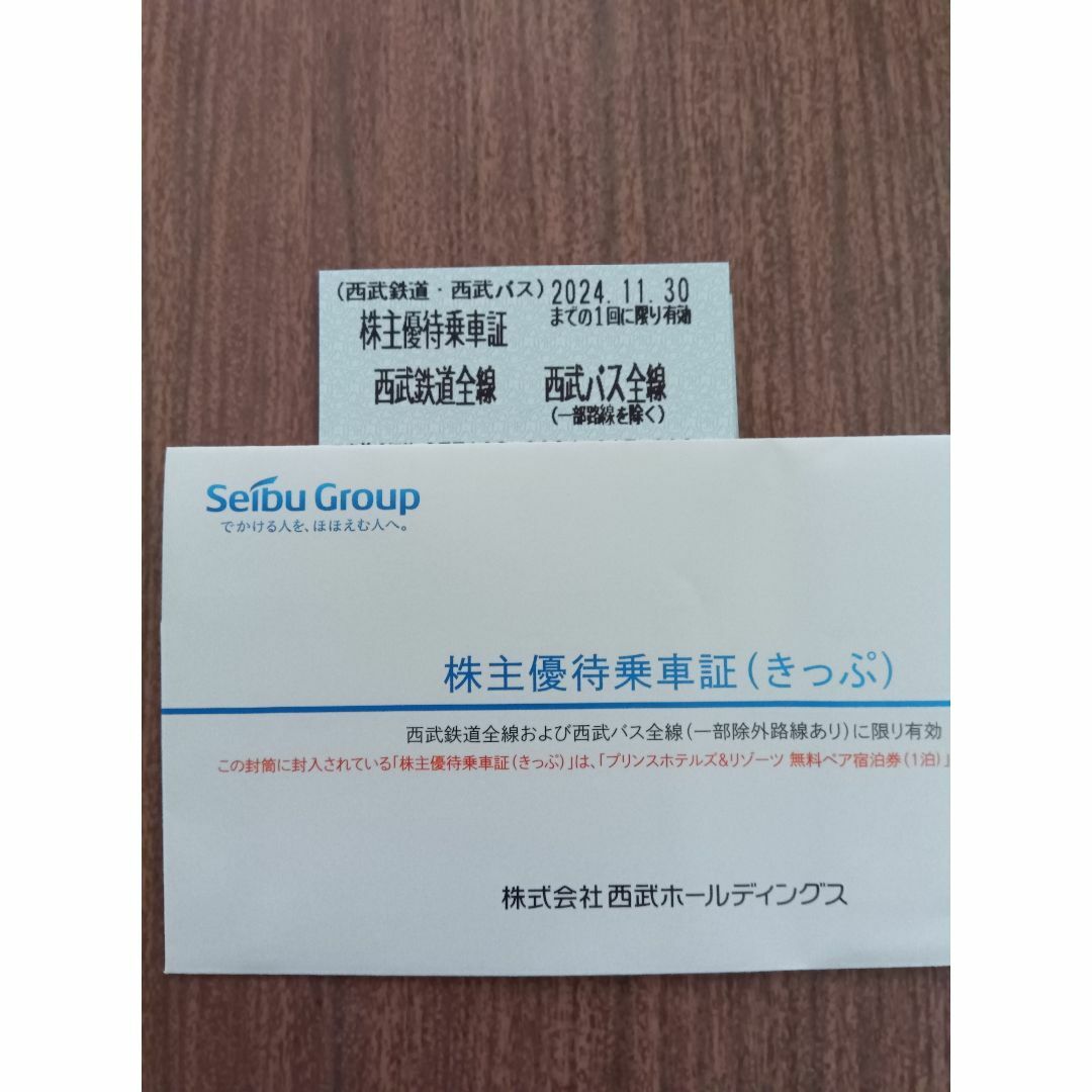 10枚　西武ホールディングス株主優待　株主優待乗車証 チケットの優待券/割引券(その他)の商品写真